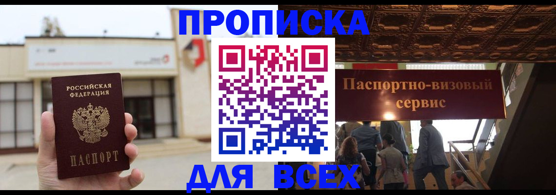 прописка для работы в Сясьстрое