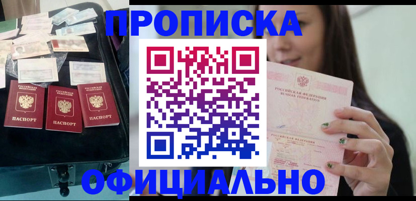 прописка законно в Сясьстрое